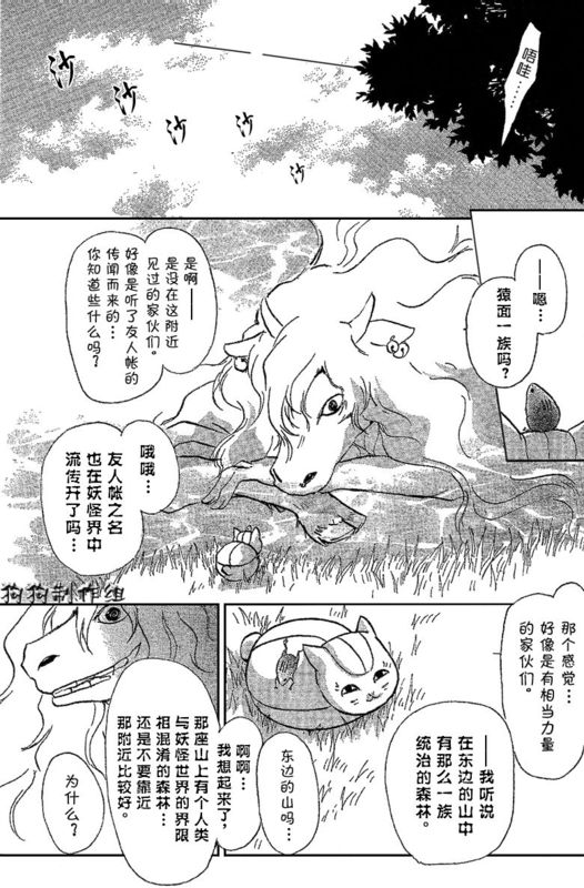 《夏目友人帐》漫画最新章节妖怪联络簿_东方的森林之章(前)免费下拉式在线观看章节第【17】张图片