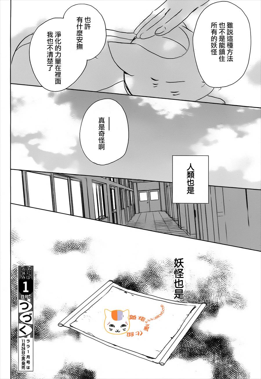 《夏目友人帐》漫画最新章节第101话 天井先生之章（后篇）免费下拉式在线观看章节第【34】张图片