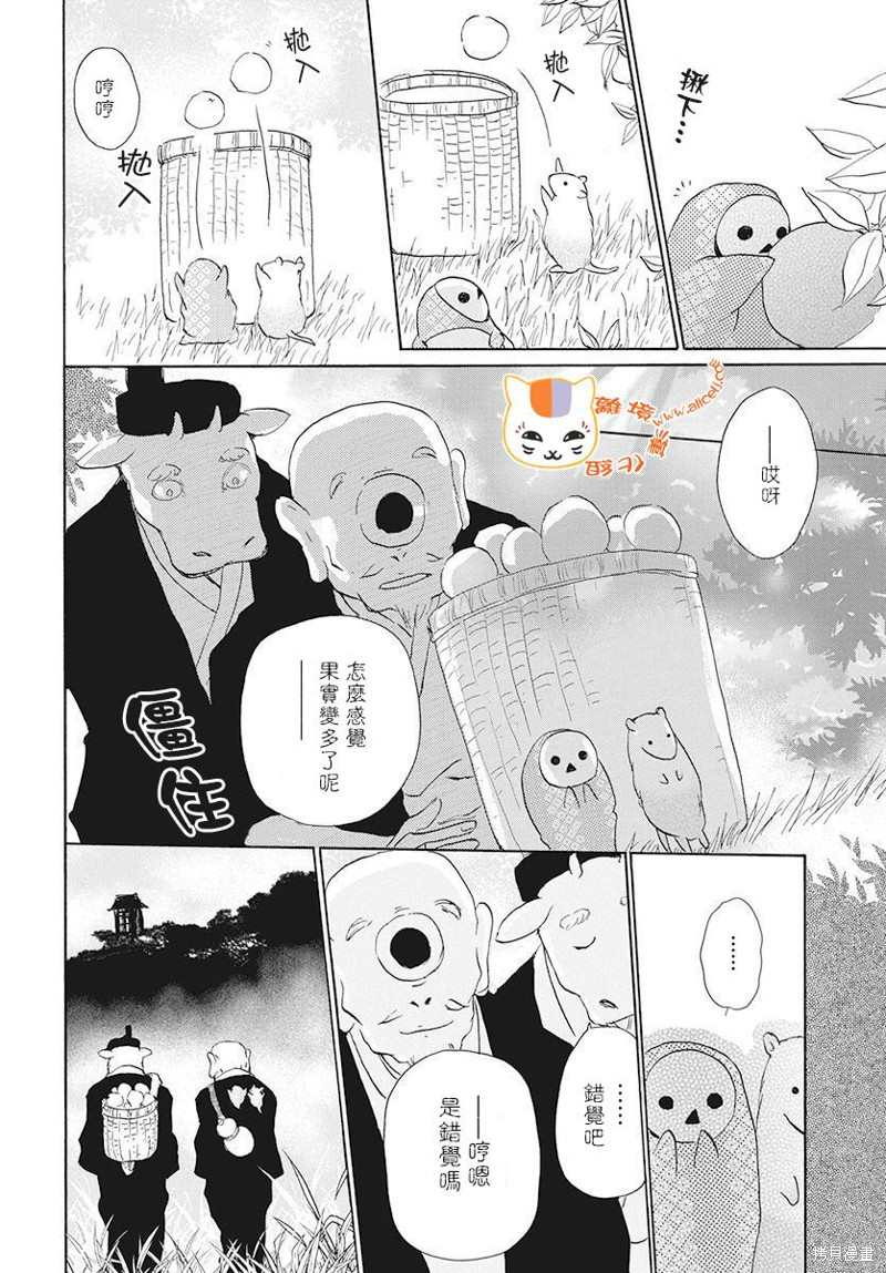 《夏目友人帐》漫画最新章节特别篇21中级际遇免费下拉式在线观看章节第【10】张图片