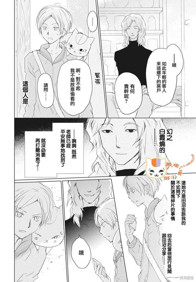 《夏目友人帐》漫画最新章节第110话免费下拉式在线观看章节第【31】张图片