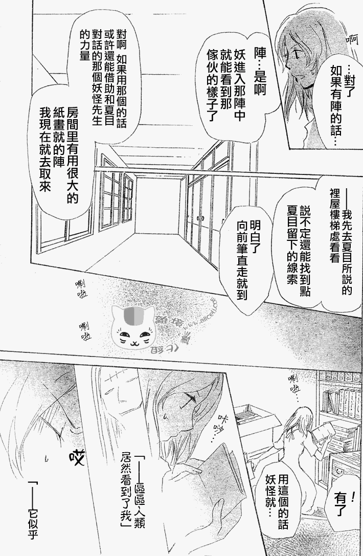 《夏目友人帐》漫画最新章节第43话免费下拉式在线观看章节第【25】张图片