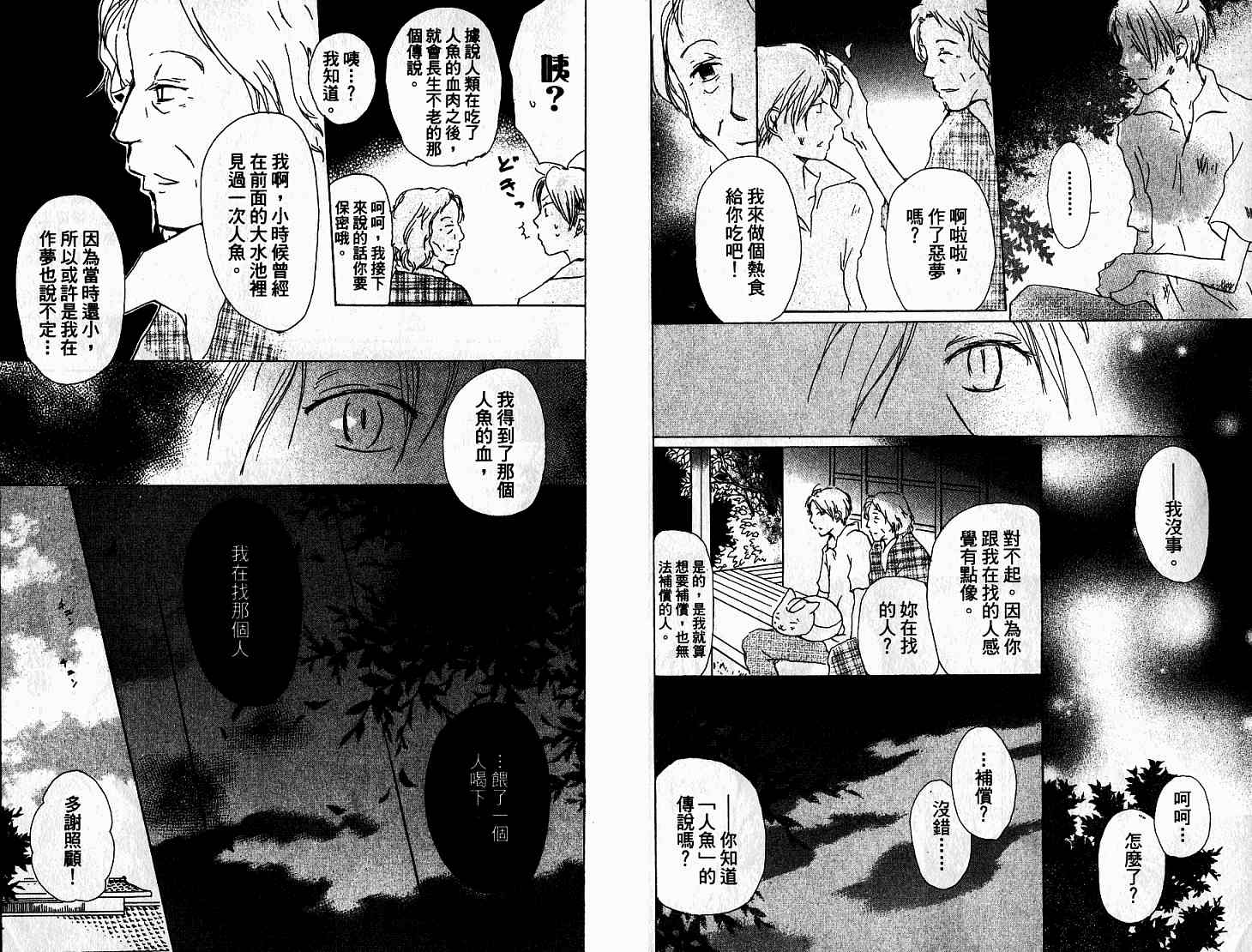 《夏目友人帐》漫画最新章节第5卷免费下拉式在线观看章节第【14】张图片