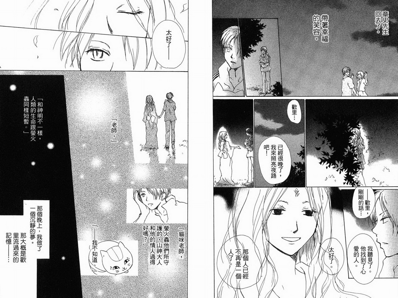 《夏目友人帐》漫画最新章节第3卷免费下拉式在线观看章节第【39】张图片