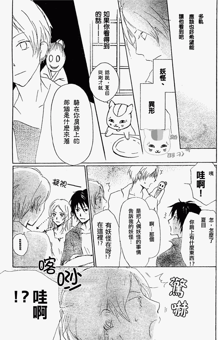 《夏目友人帐》漫画最新章节第43话免费下拉式在线观看章节第【7】张图片