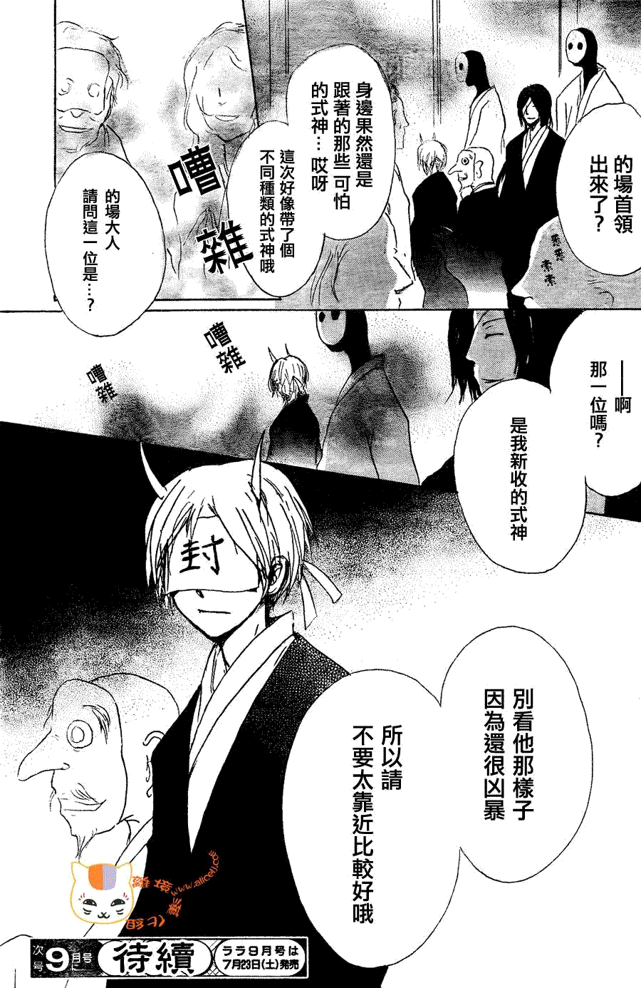 《夏目友人帐》漫画最新章节第53话 连锁阴影之章 中篇免费下拉式在线观看章节第【30】张图片