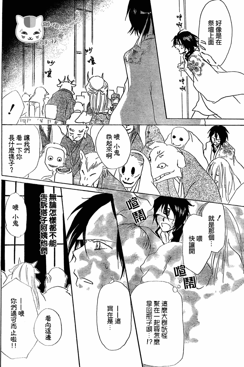 《夏目友人帐》漫画最新章节第50话免费下拉式在线观看章节第【20】张图片