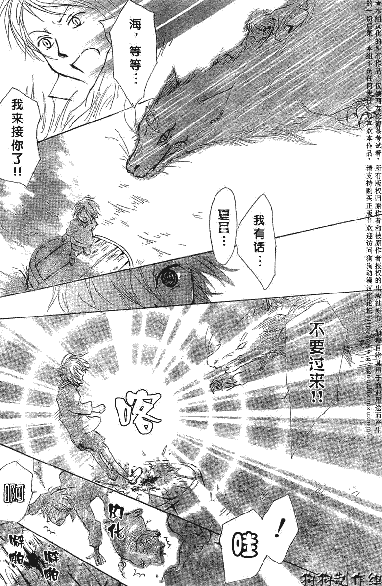 《夏目友人帐》漫画最新章节第22话免费下拉式在线观看章节第【20】张图片