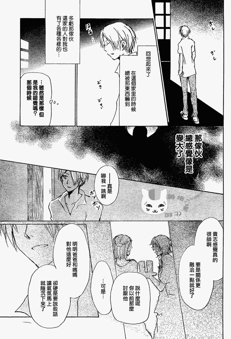 《夏目友人帐》漫画最新章节第45话免费下拉式在线观看章节第【13】张图片