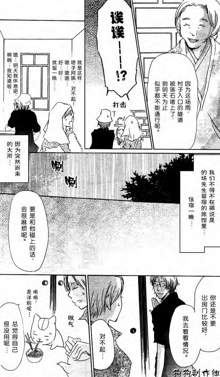 《夏目友人帐》漫画最新章节第24话免费下拉式在线观看章节第【23】张图片