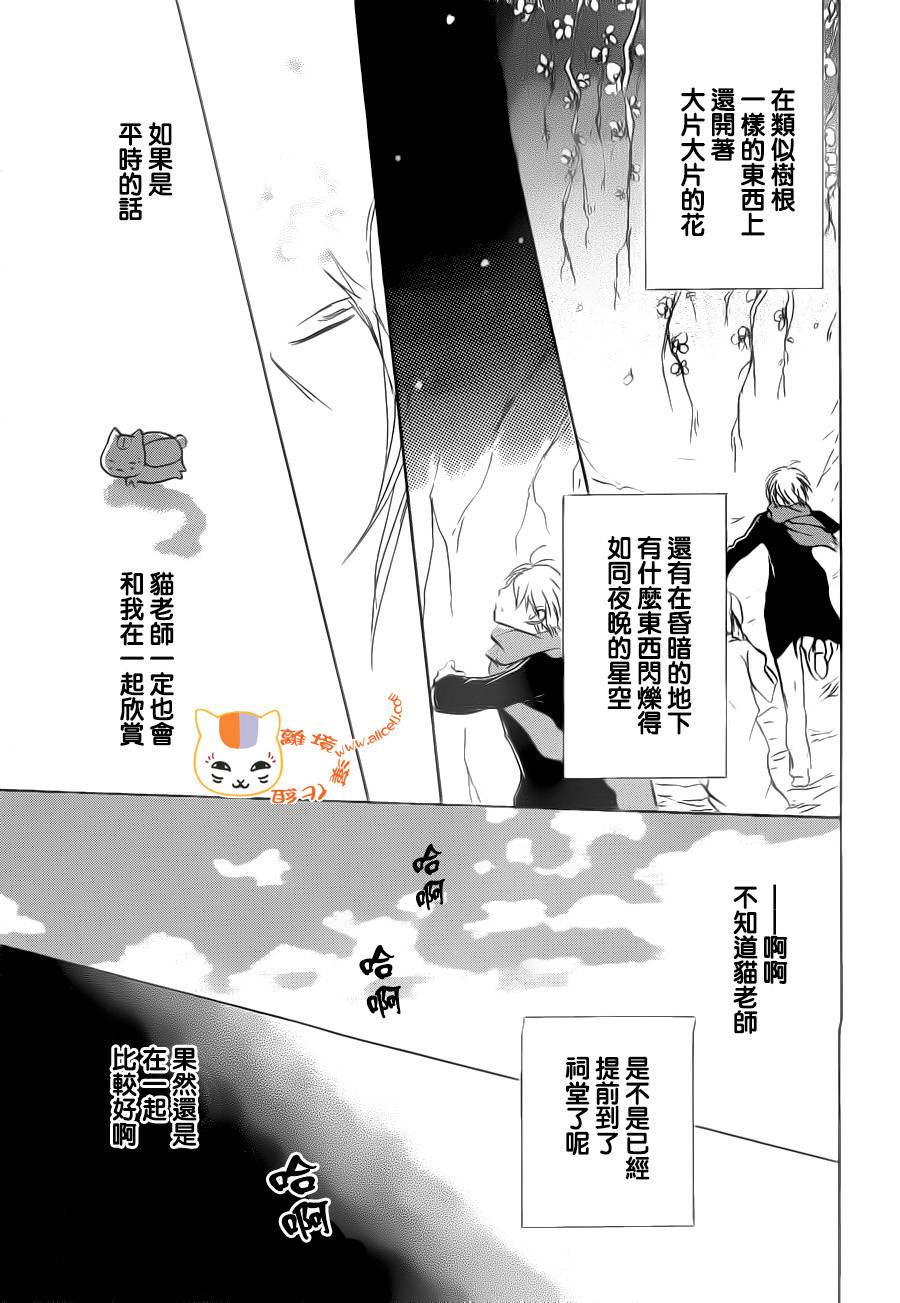 《夏目友人帐》漫画最新章节第89话免费下拉式在线观看章节第【39】张图片