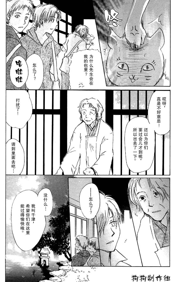 《夏目友人帐》漫画最新章节第16话免费下拉式在线观看章节第【11】张图片