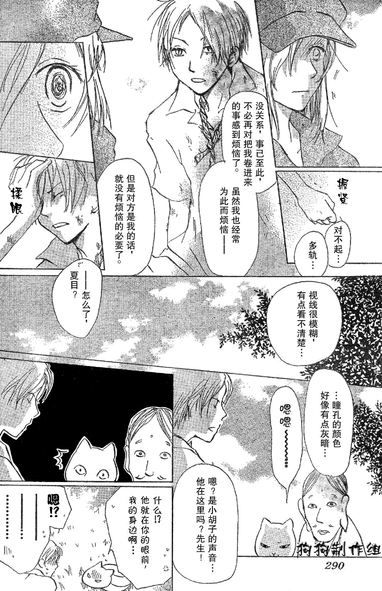 《夏目友人帐》漫画最新章节第18话免费下拉式在线观看章节第【8】张图片