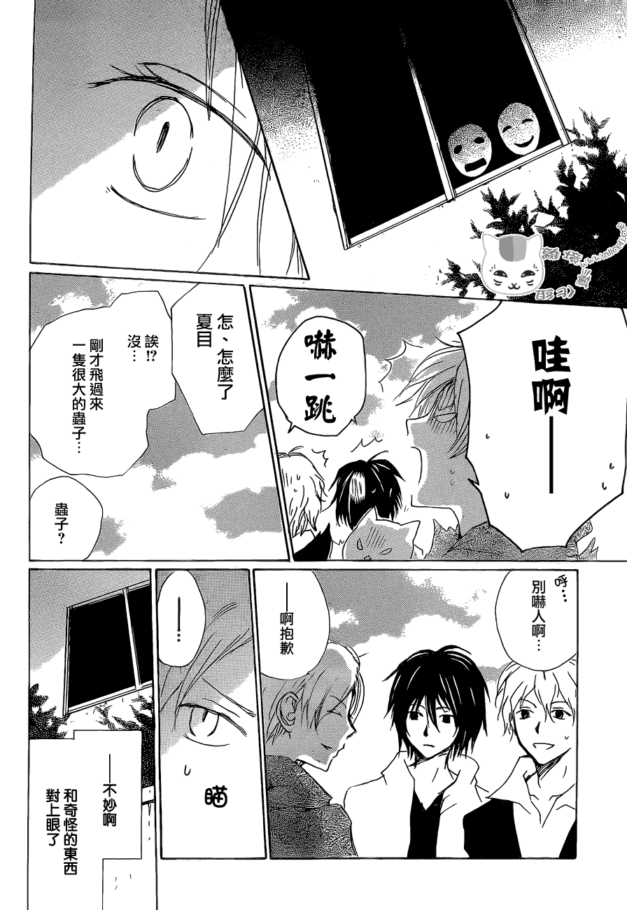 《夏目友人帐》漫画最新章节第81话 两只大人之章免费下拉式在线观看章节第【10】张图片