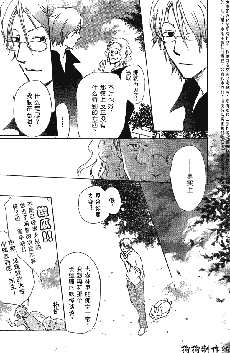 《夏目友人帐》漫画最新章节第23话免费下拉式在线观看章节第【22】张图片