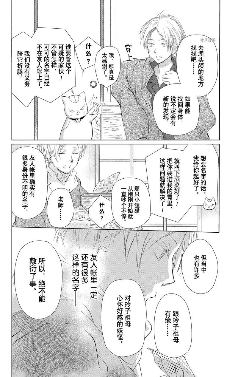 《夏目友人帐》漫画最新章节第120话 试看版免费下拉式在线观看章节第【12】张图片