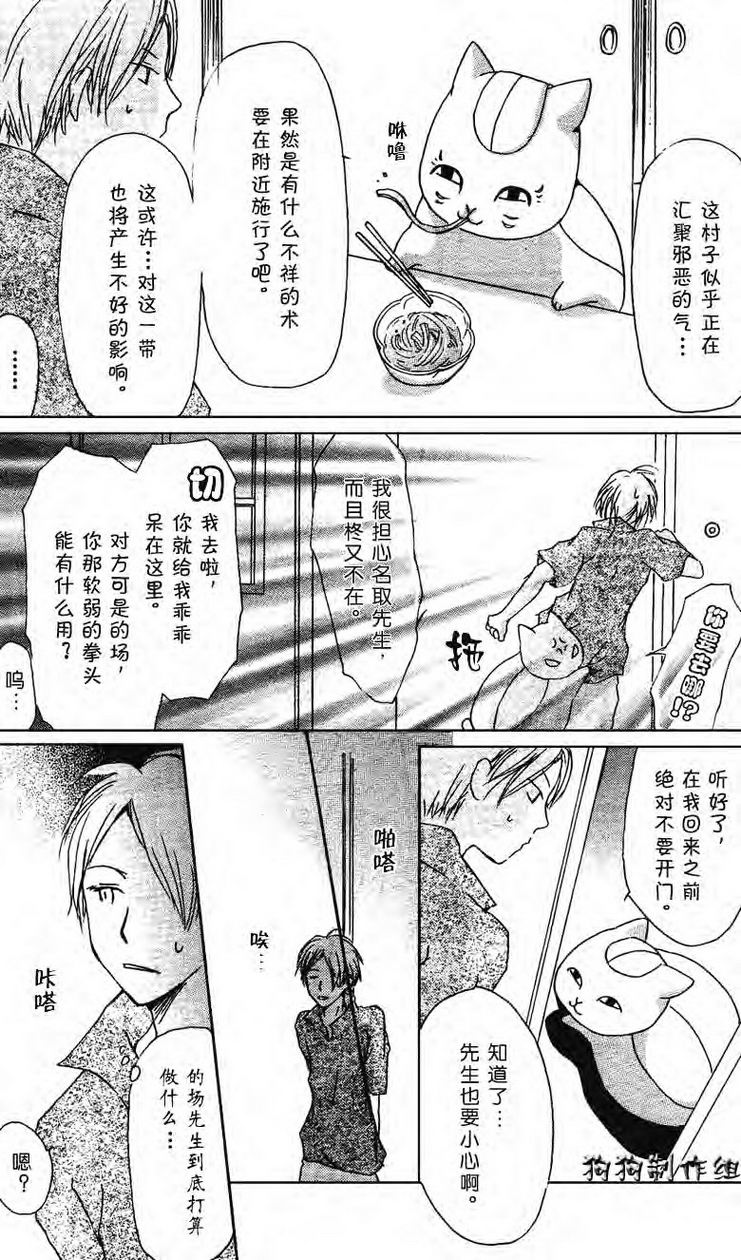 《夏目友人帐》漫画最新章节第24话免费下拉式在线观看章节第【24】张图片