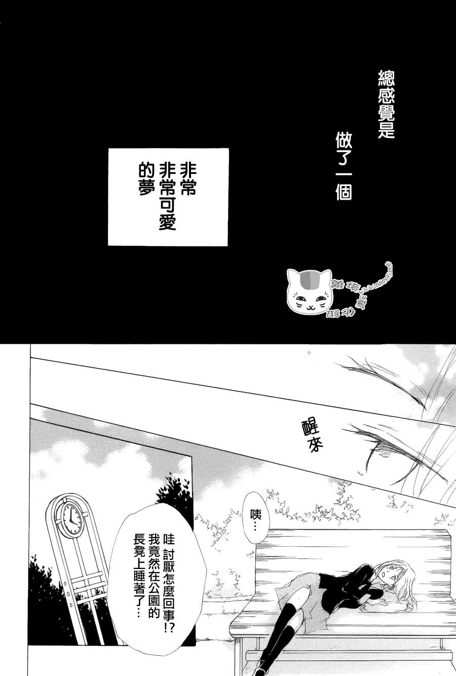 《夏目友人帐》漫画最新章节第80话 梦幻的碎片免费下拉式在线观看章节第【37】张图片