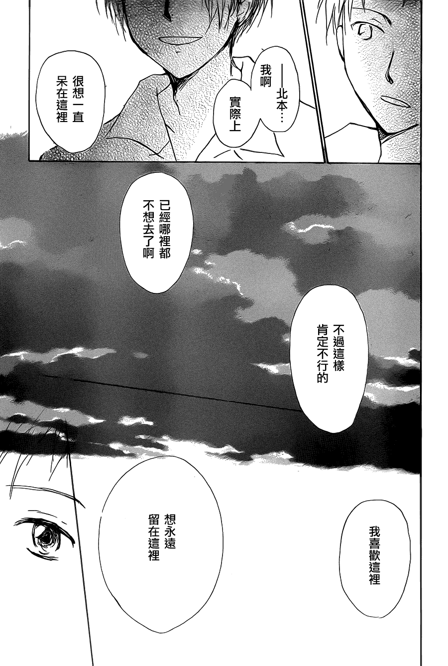 《夏目友人帐》漫画最新章节第56话 北本与夏目免费下拉式在线观看章节第【41】张图片