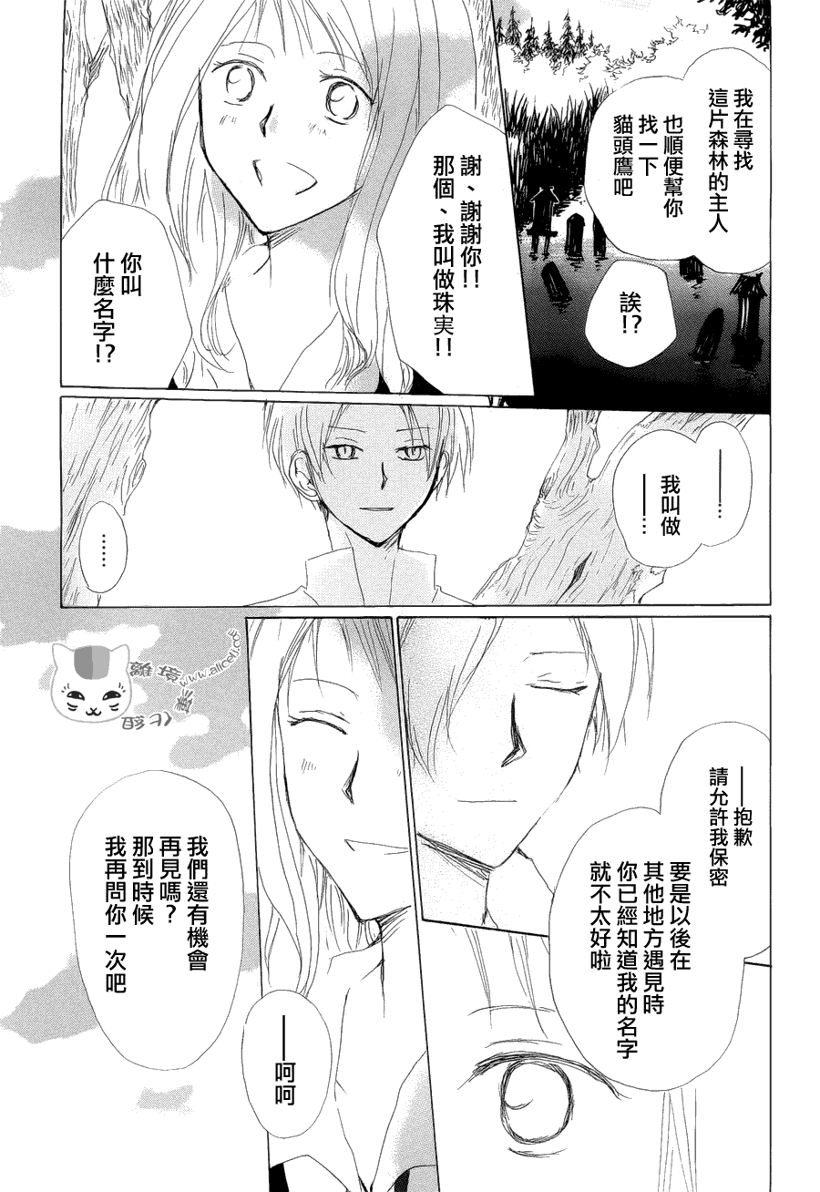 《夏目友人帐》漫画最新章节第80话 梦幻的碎片免费下拉式在线观看章节第【21】张图片