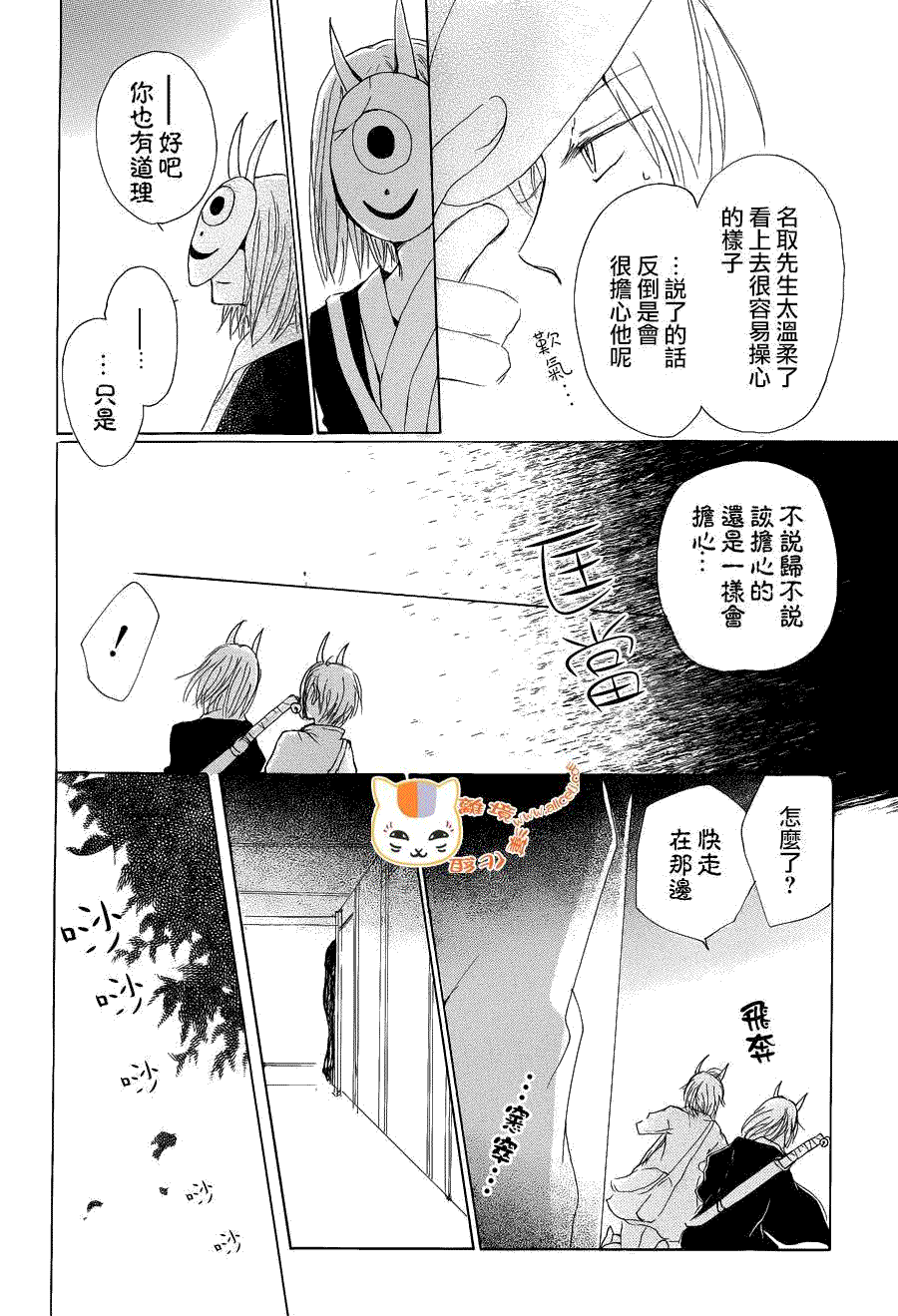 《夏目友人帐》漫画最新章节第78话免费下拉式在线观看章节第【26】张图片