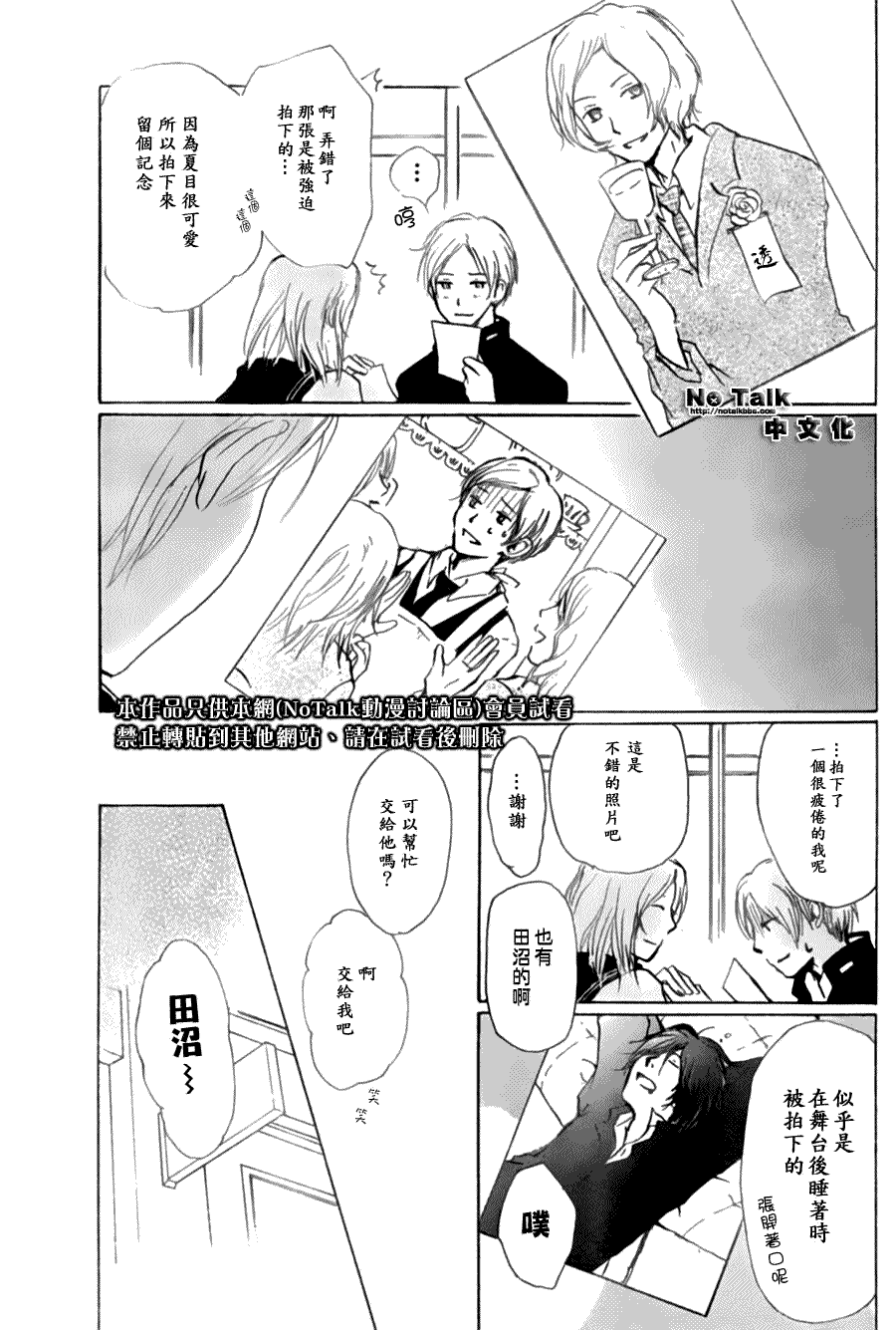 《夏目友人帐》漫画最新章节第28话免费下拉式在线观看章节第【10】张图片