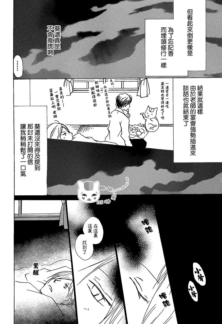 《夏目友人帐》漫画最新章节第72话 总有一天 终将来临之章 前篇免费下拉式在线观看章节第【26】张图片