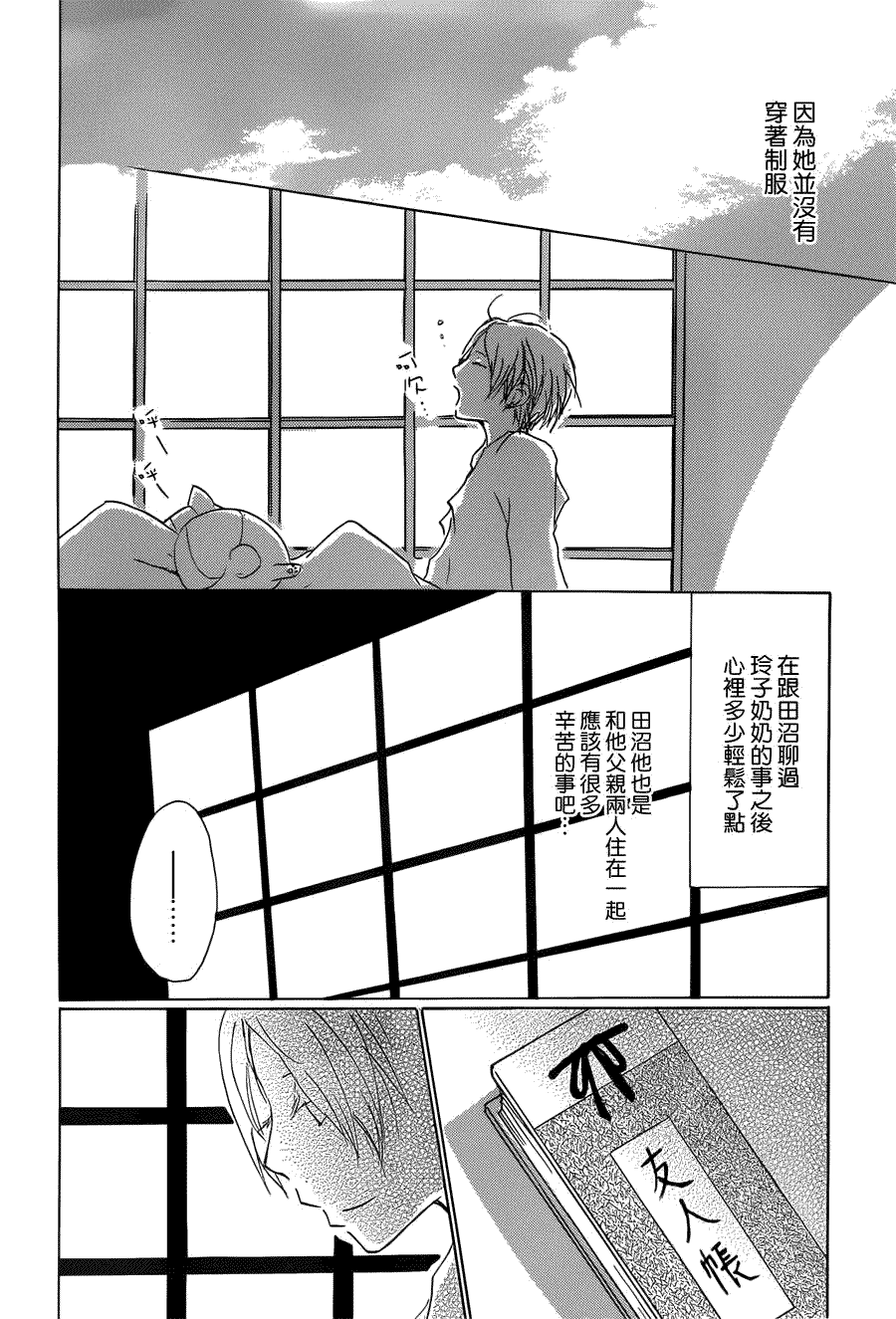 《夏目友人帐》漫画最新章节第59话 不变的模样之章 前篇免费下拉式在线观看章节第【26】张图片