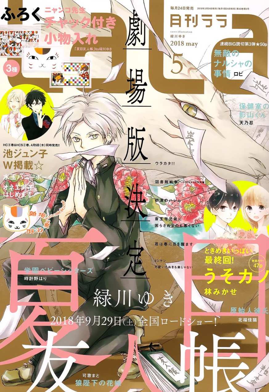 《夏目友人帐》漫画最新章节第104话免费下拉式在线观看章节第【1】张图片