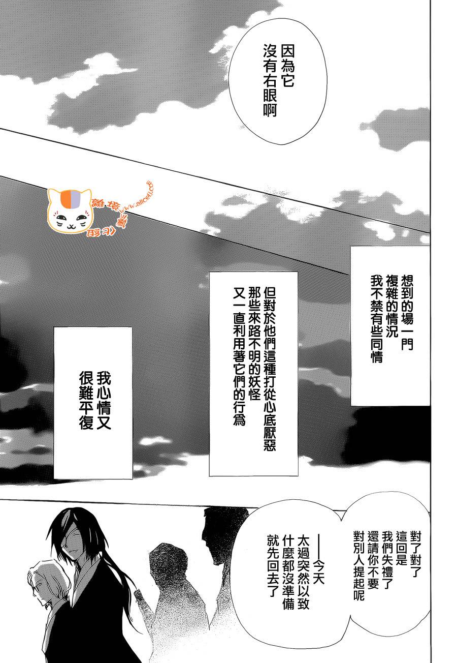 《夏目友人帐》漫画最新章节第84话免费下拉式在线观看章节第【36】张图片