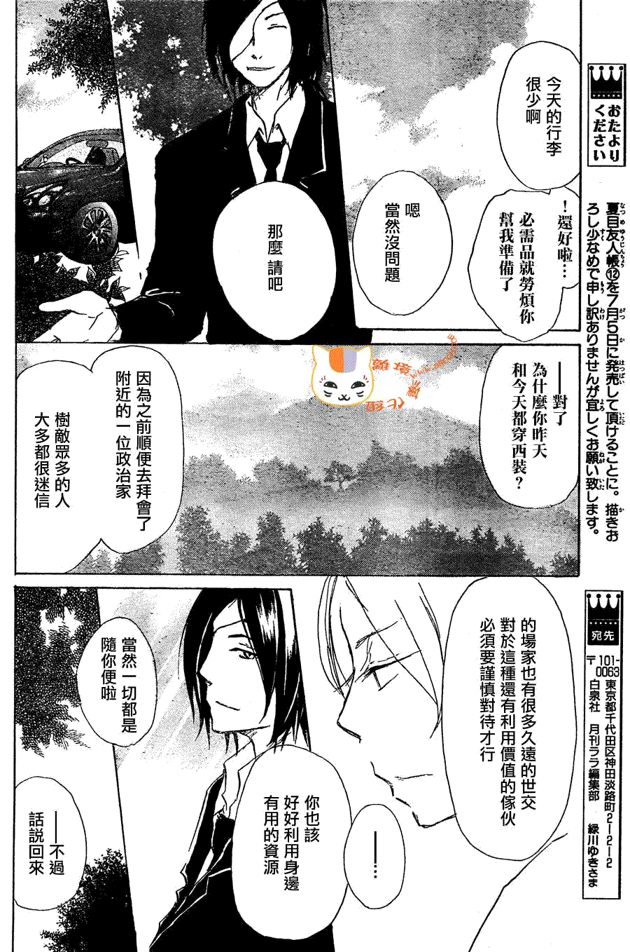 《夏目友人帐》漫画最新章节第53话 连锁阴影之章 中篇免费下拉式在线观看章节第【12】张图片