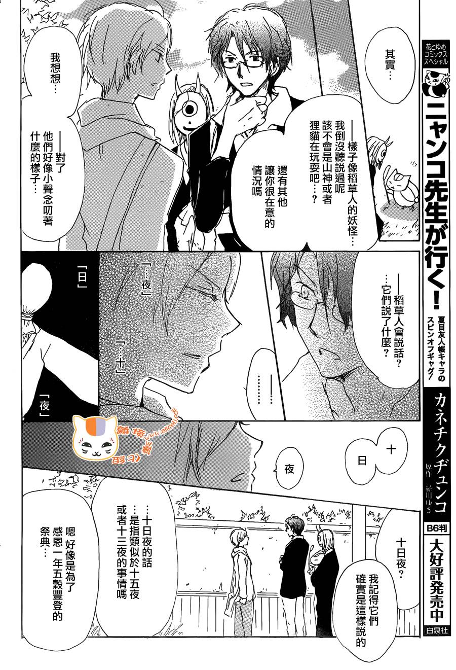 《夏目友人帐》漫画最新章节第87话免费下拉式在线观看章节第【12】张图片