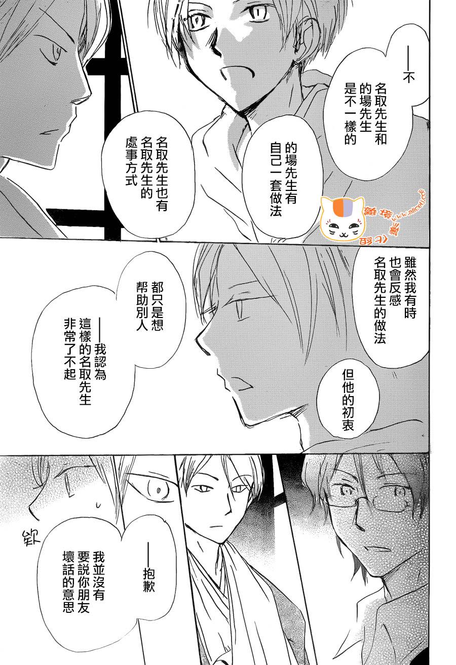 《夏目友人帐》漫画最新章节第87话免费下拉式在线观看章节第【23】张图片