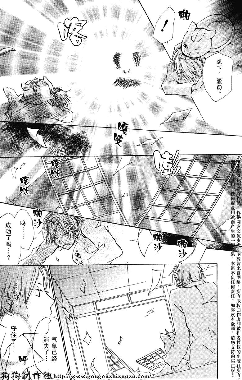 《夏目友人帐》漫画最新章节第19话免费下拉式在线观看章节第【43】张图片