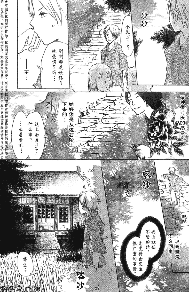 《夏目友人帐》漫画最新章节第23话免费下拉式在线观看章节第【5】张图片