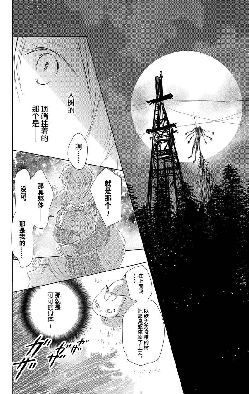 《夏目友人帐》漫画最新章节第120话 试看版免费下拉式在线观看章节第【26】张图片