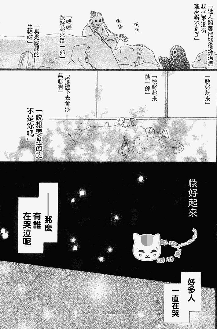 《夏目友人帐》漫画最新章节第43话免费下拉式在线观看章节第【35】张图片