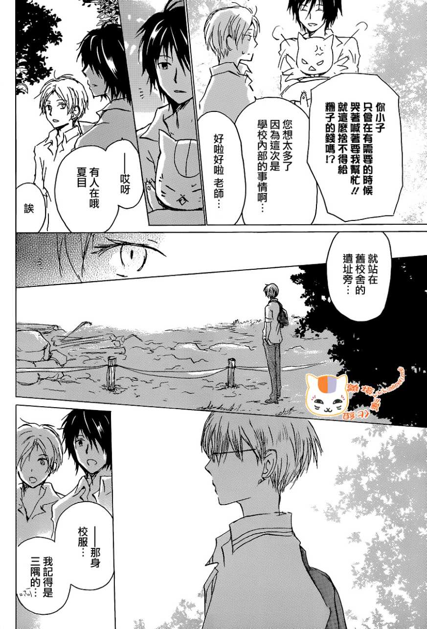 《夏目友人帐》漫画最新章节第100话免费下拉式在线观看章节第【16】张图片