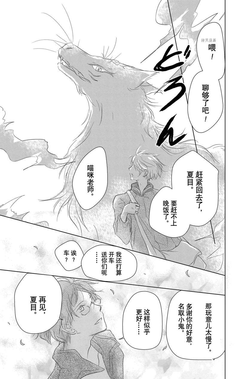 《夏目友人帐》漫画最新章节第114话 试看版免费下拉式在线观看章节第【33】张图片