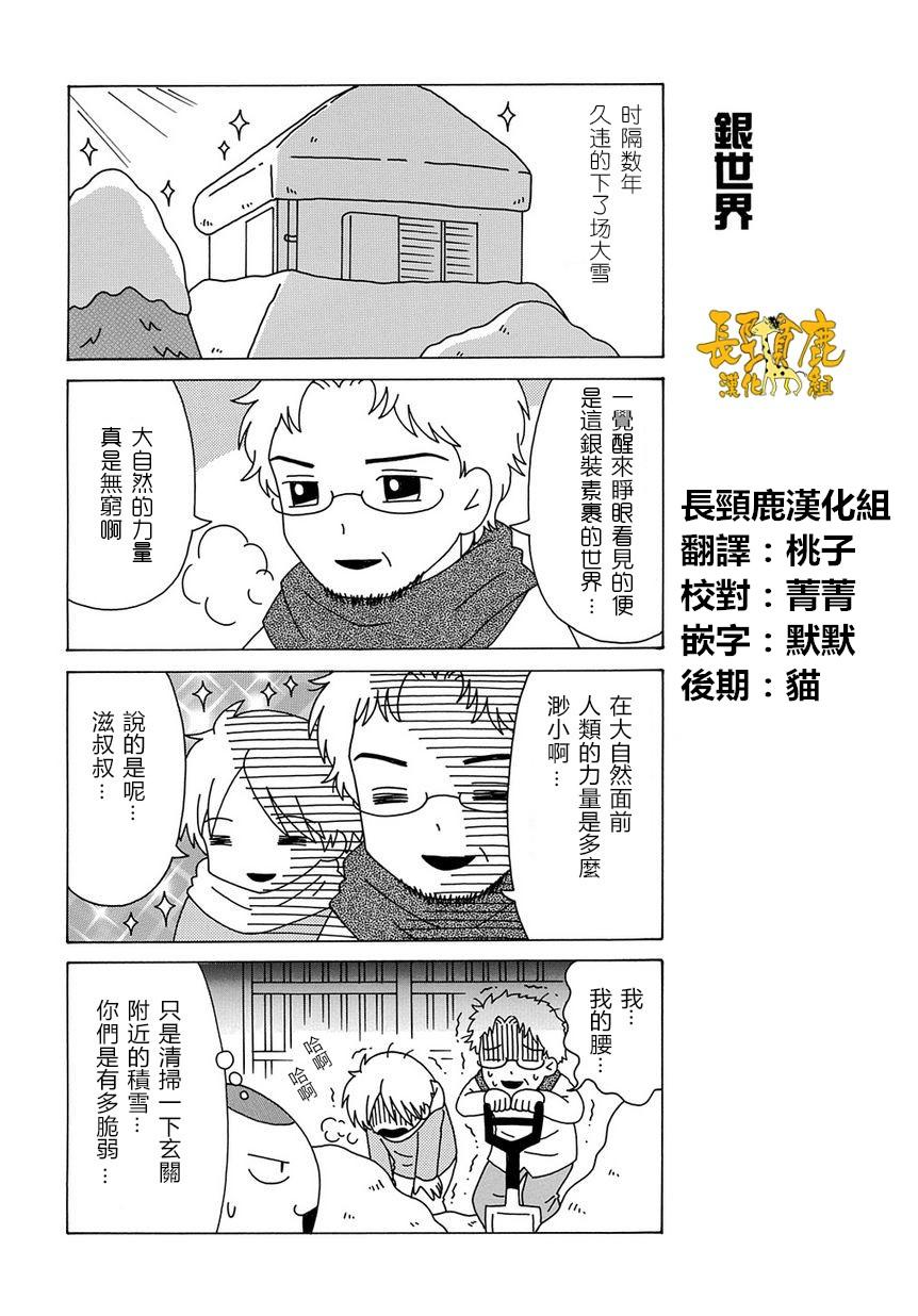 《夏目友人帐》漫画最新章节外传：第31话  上吧！猫咪老师免费下拉式在线观看章节第【2】张图片