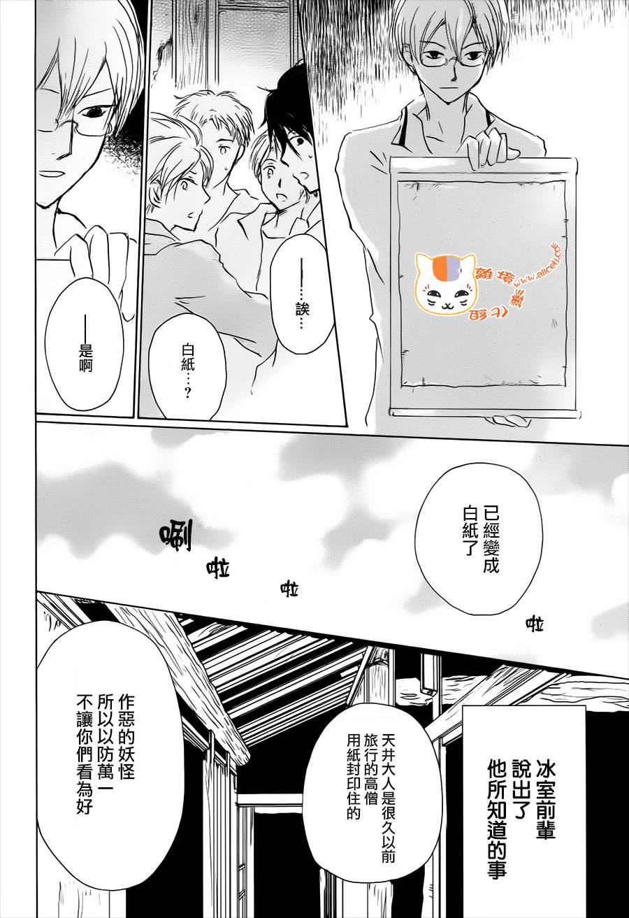 《夏目友人帐》漫画最新章节第101话 天井先生之章（后篇）免费下拉式在线观看章节第【24】张图片