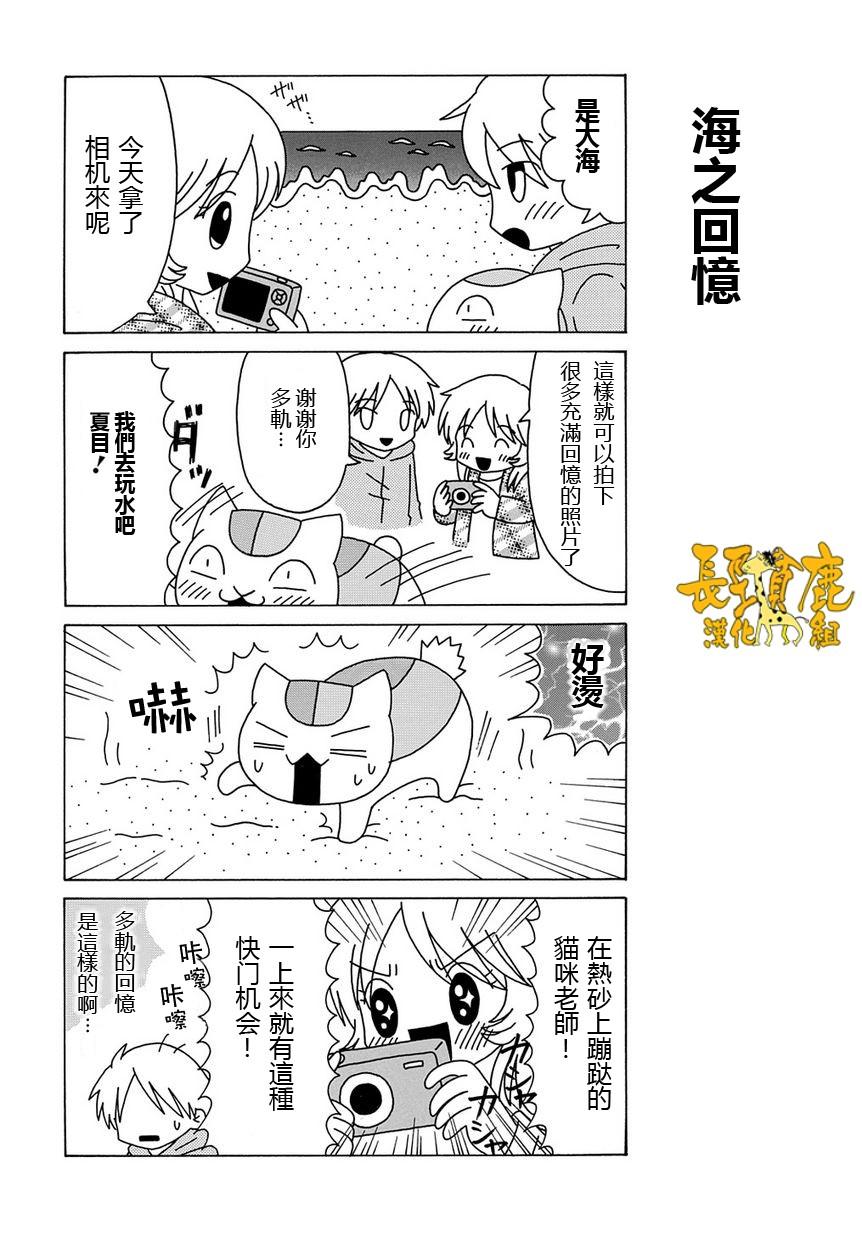 《夏目友人帐》漫画最新章节外传：第16话  猫咪老师第16话免费下拉式在线观看章节第【2】张图片