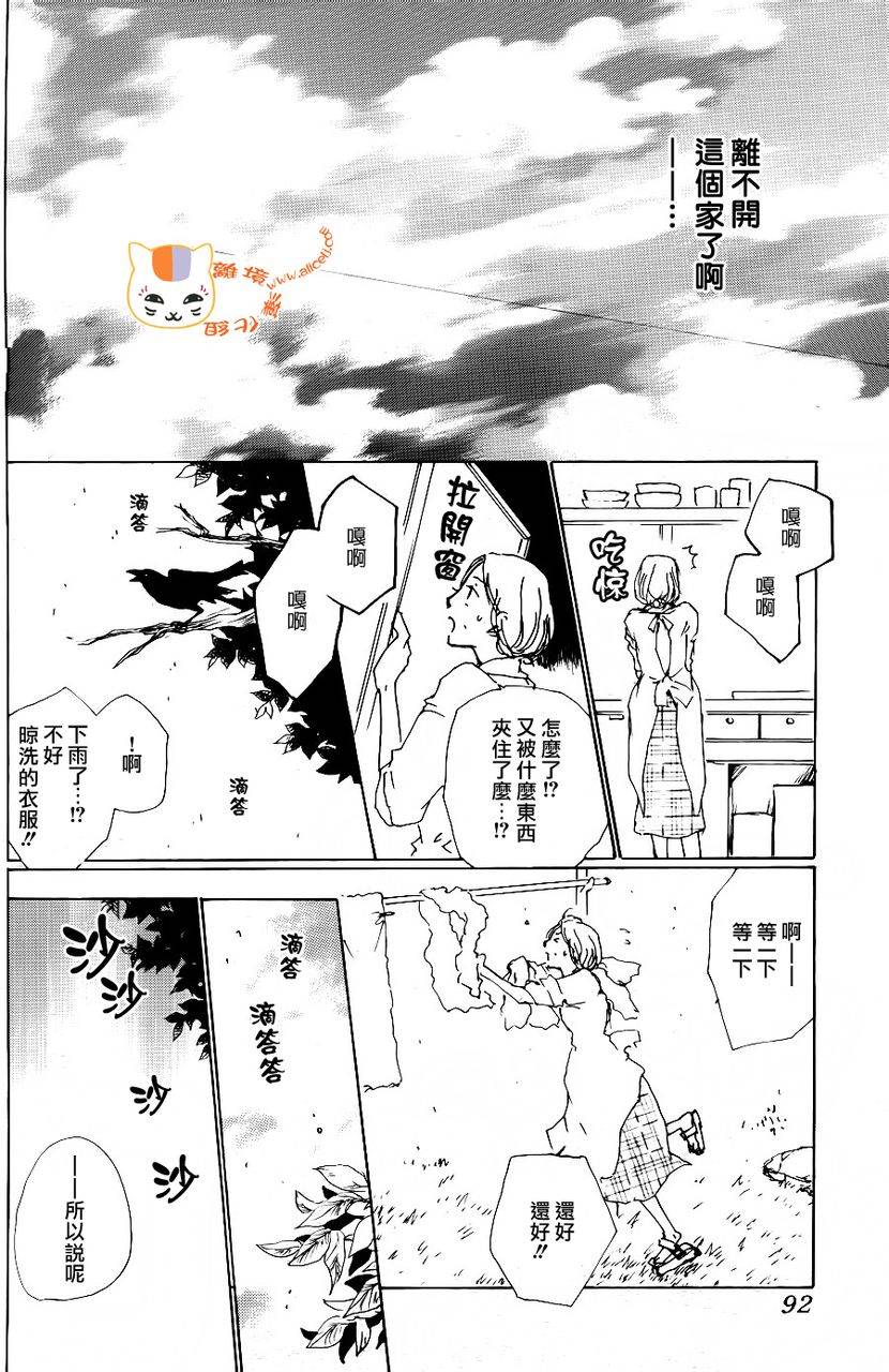 《夏目友人帐》漫画最新章节第66话 塔子和滋免费下拉式在线观看章节第【15】张图片