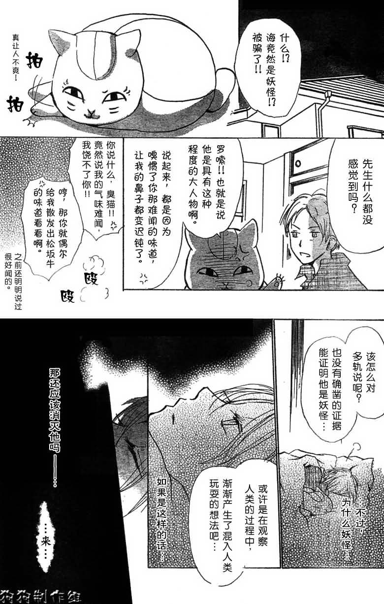 《夏目友人帐》漫画最新章节第21话免费下拉式在线观看章节第【7】张图片