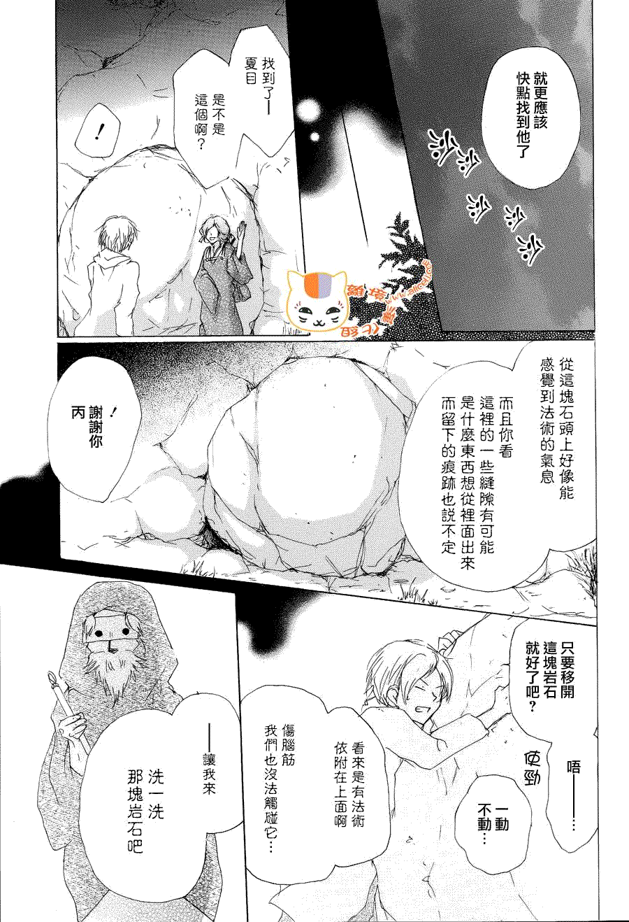 《夏目友人帐》漫画最新章节第82话免费下拉式在线观看章节第【31】张图片