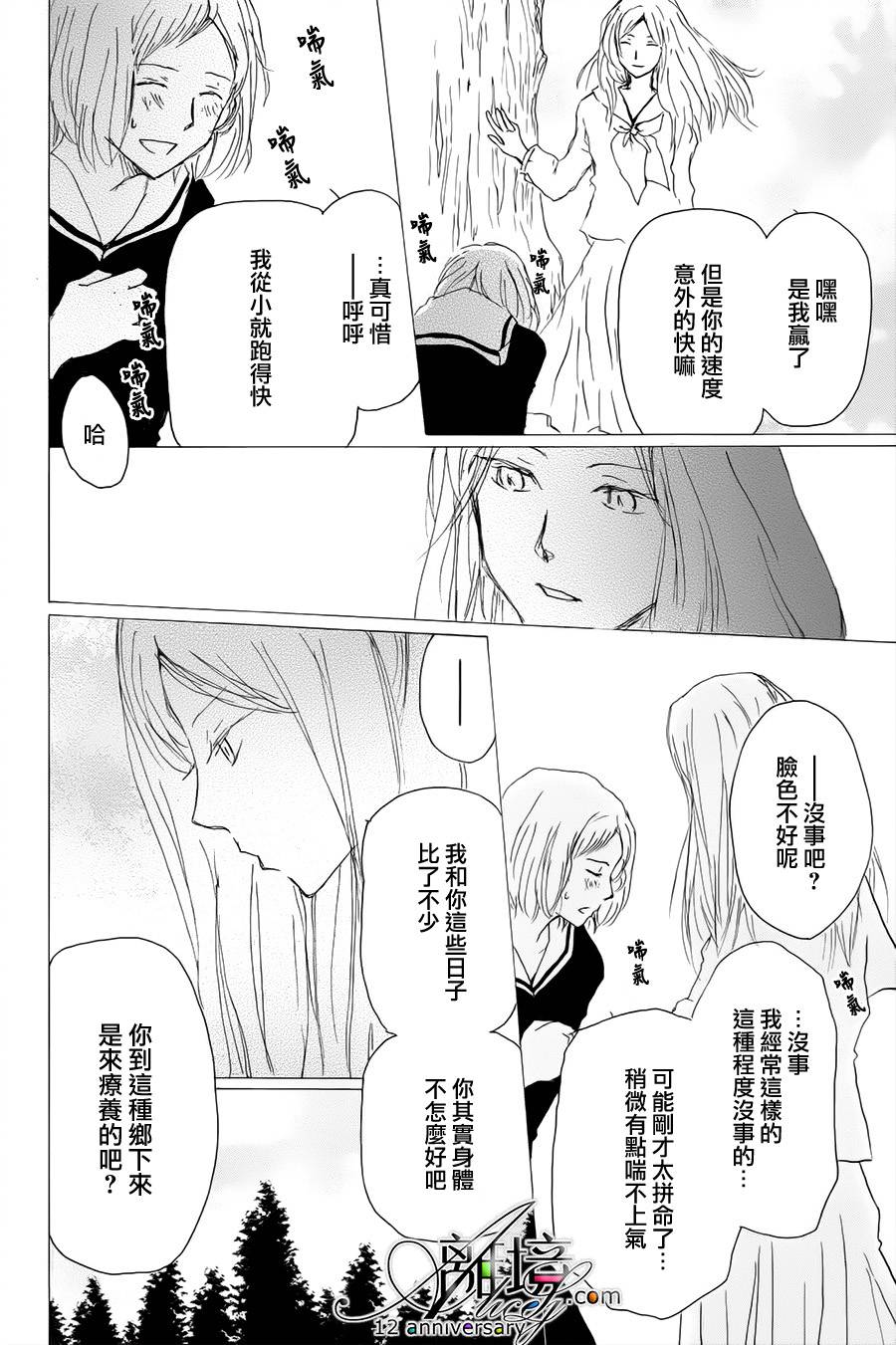 《夏目友人帐》漫画最新章节第97话免费下拉式在线观看章节第【23】张图片