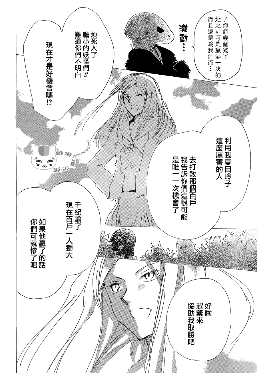 《夏目友人帐》漫画最新章节第83话免费下拉式在线观看章节第【27】张图片