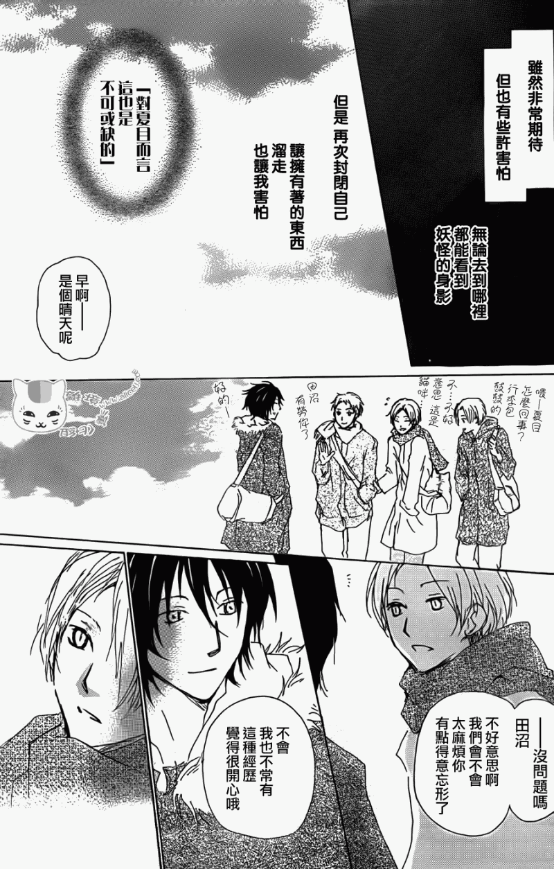 《夏目友人帐》漫画最新章节第69话 远方祭火之章 前编免费下拉式在线观看章节第【7】张图片