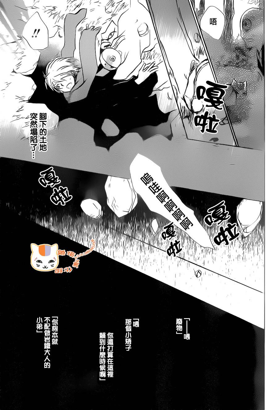 《夏目友人帐》漫画最新章节第89话免费下拉式在线观看章节第【33】张图片