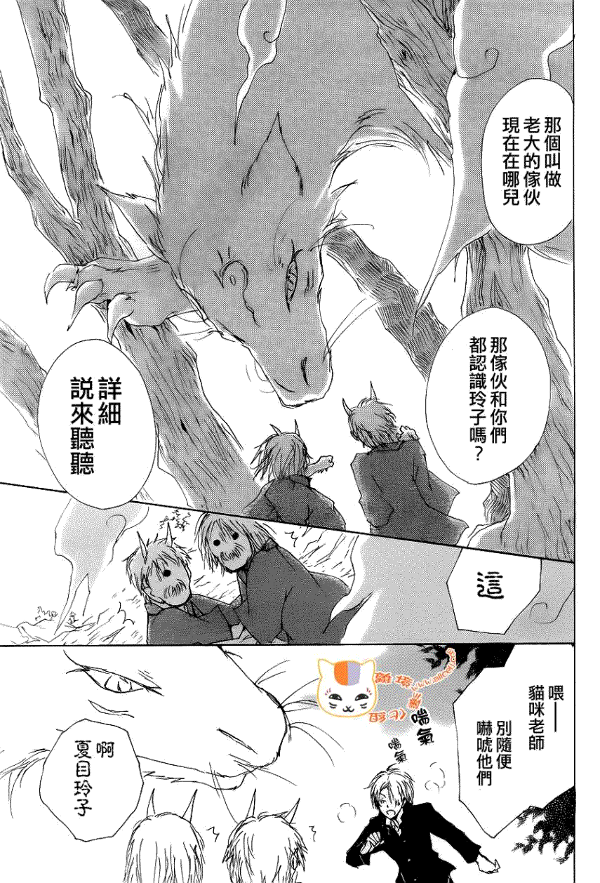 《夏目友人帐》漫画最新章节第71话 徒花的住处免费下拉式在线观看章节第【23】张图片