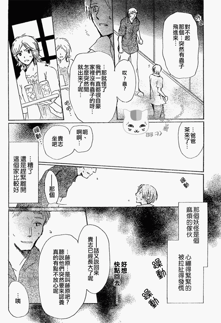 《夏目友人帐》漫画最新章节第45话免费下拉式在线观看章节第【16】张图片